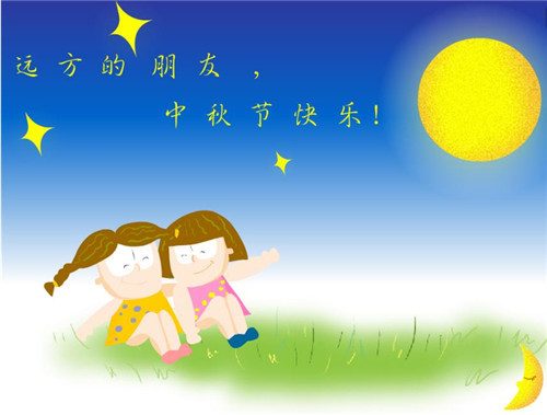 1599795662652778.jpg 2020中秋祝福语送给朋友圈文案90句最新