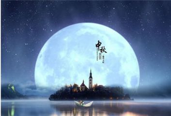 2020中秋节给客户的祝福语句子90句