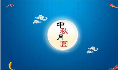 2020中秋节感恩老师的祝福句子100句精选