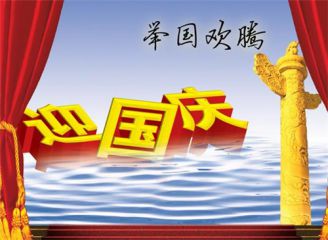 2020国庆节后上班的心情说说100句精选