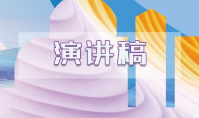 关于2020十一国庆节演讲词5篇