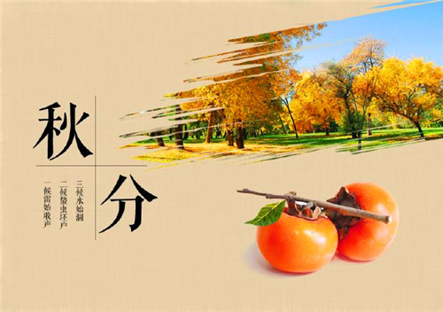 1599813681351091.jpg 2020秋分送给朋友的祝福语简短