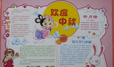 庆祝中秋节手抄报图片好画
