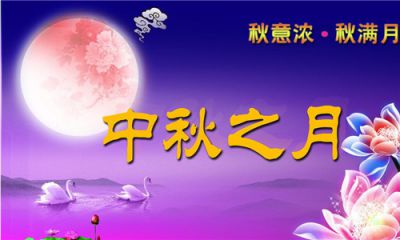 2020中秋节万能祝福语句子大全90句