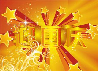 2020十一国庆祝福句子90句子最新大全