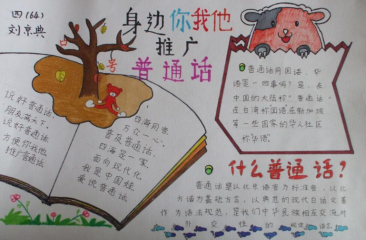 推广普通话的手抄报