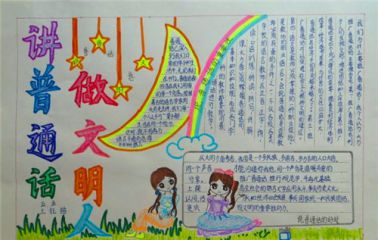 2020全国推广普通话宣传周标语口号精选80句