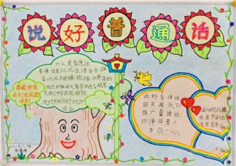 2020全国推广普通话宣传周宣传标语口号