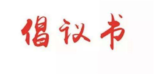 1600159830899385.jpg 2023光盘行动小学倡议书五篇