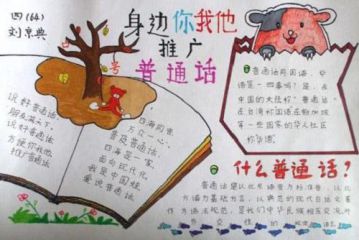 弘扬普通话携手进小康征文五篇