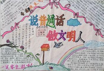 同讲普通话携手进小康发言稿8篇