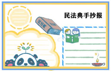 2020民法典学习公开课观后感最新范文五篇