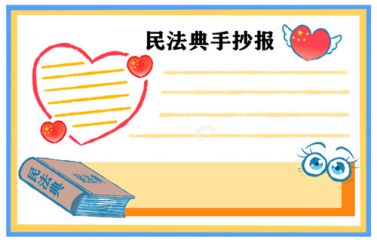 2020民法典公开课学习心得体会精选5篇