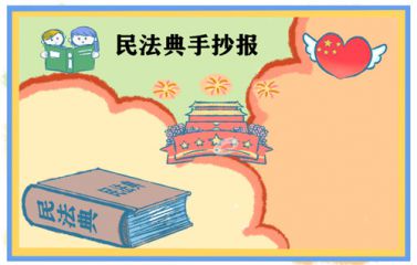 观看2020民法典学习公开课观后感5篇精选