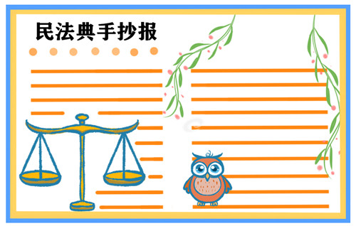 2020民法典公开课观后感800字范文5篇