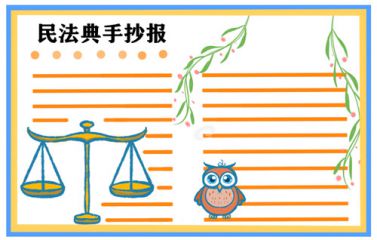 2020民法典公开课观后感800字范文5篇