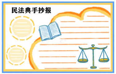 收看2020民法典公开课观后感大全5篇
