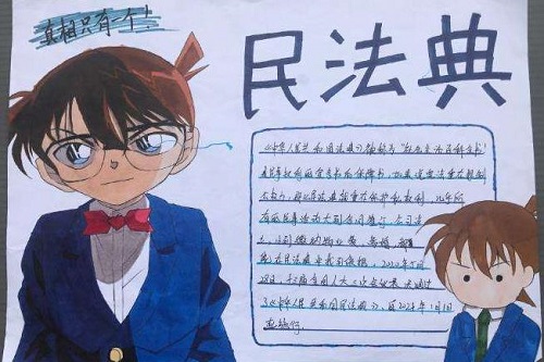 民法典手抄报图片一等奖大全