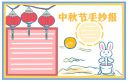 幼儿园开展中秋节活动总结2020【5篇】