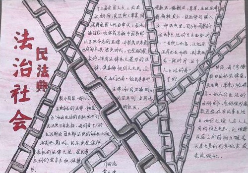 民法典手抄报素材图片