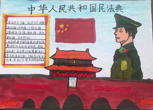 民法典手抄报素材图片