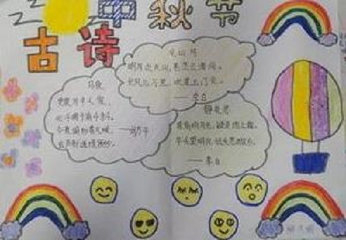 1600398062792561.jpg 庆祝中秋节手抄报简单好画