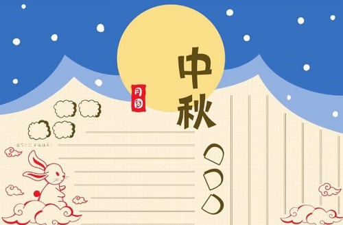 1600398062972748.jpg 庆祝中秋节手抄报简单好画