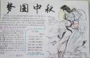 中秋节手抄报图片简单好画