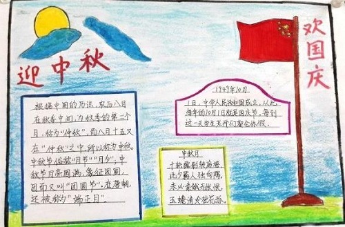 庆祝国庆中秋双节手抄报