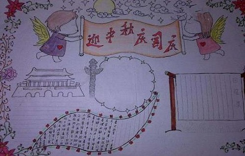 庆祝国庆中秋双节手抄报