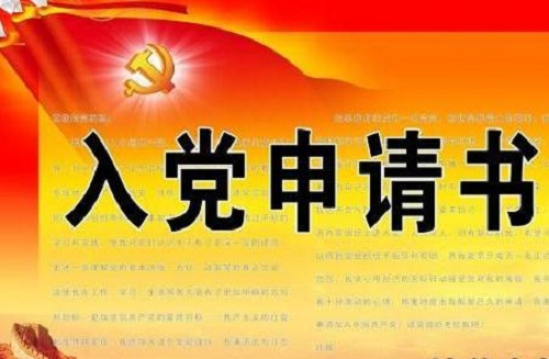 大一入党申请书格式范文5篇