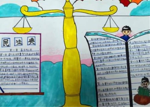 1600945045116566.jpg 民法典手抄报一等奖图片2020