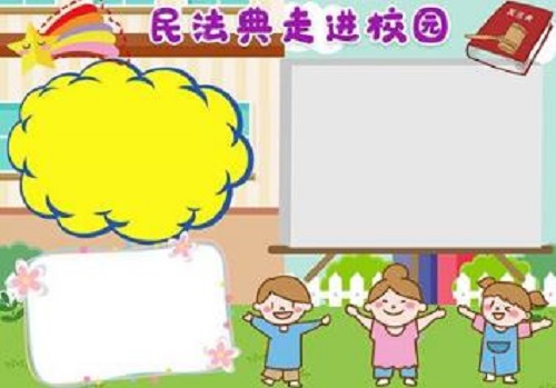 1601000943183704.jpg 民法典手抄报图片最新