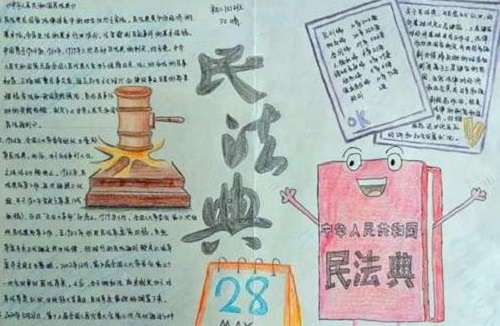 1601000943262296.jpg 民法典手抄报图片最新