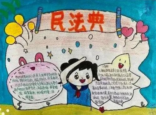 1601000943319401.jpg 民法典手抄报图片最新