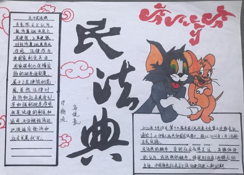 1601000943375842.jpg 民法典手抄报图片最新