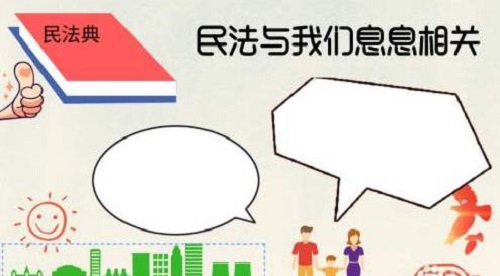 1601000943654503.jpg 民法典手抄报图片最新