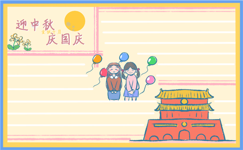1601262698587978.jpg 喜迎国庆中秋手抄报图片