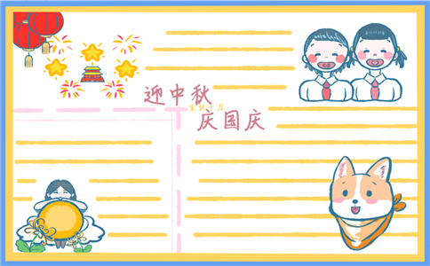 1601262699571453.jpg 喜迎国庆中秋手抄报图片