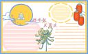 喜迎国庆中秋节手抄报图片大全