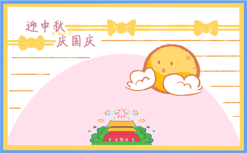 1601265228668421.jpg 国庆遇上中秋手抄报怎么画