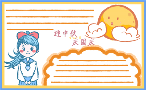 1601265228992890.jpg 国庆遇上中秋手抄报怎么画