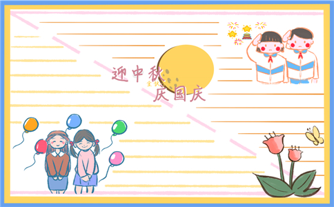 1601265229124963.jpg 国庆遇上中秋手抄报怎么画