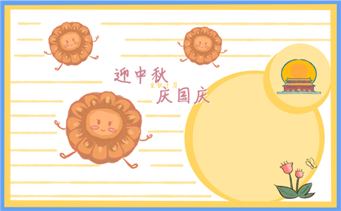 1601265229208030.jpg 国庆遇上中秋手抄报怎么画