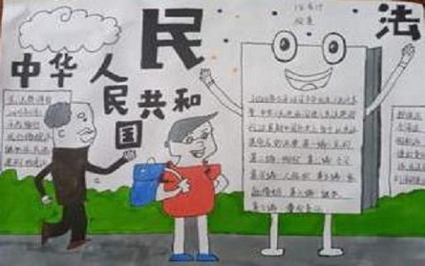 民法典手抄报图片模板最新