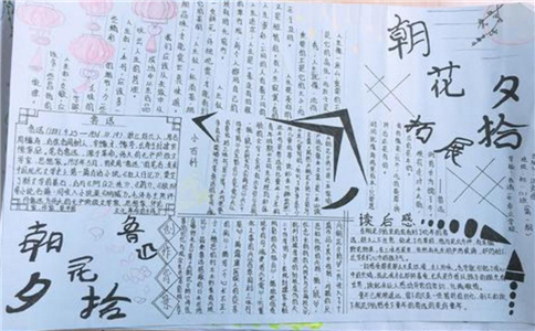 1602214379307326.jpg 朝花夕拾手抄报初一