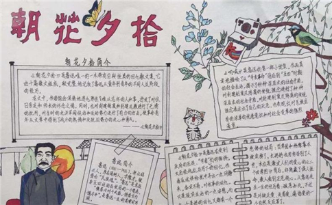 1602214380839815.jpg 朝花夕拾手抄报初一