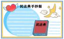 民法典手抄报图片简单模板