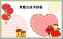 小学生2021元旦手抄报图片最新