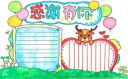 庆祝感恩节手抄报图片大全